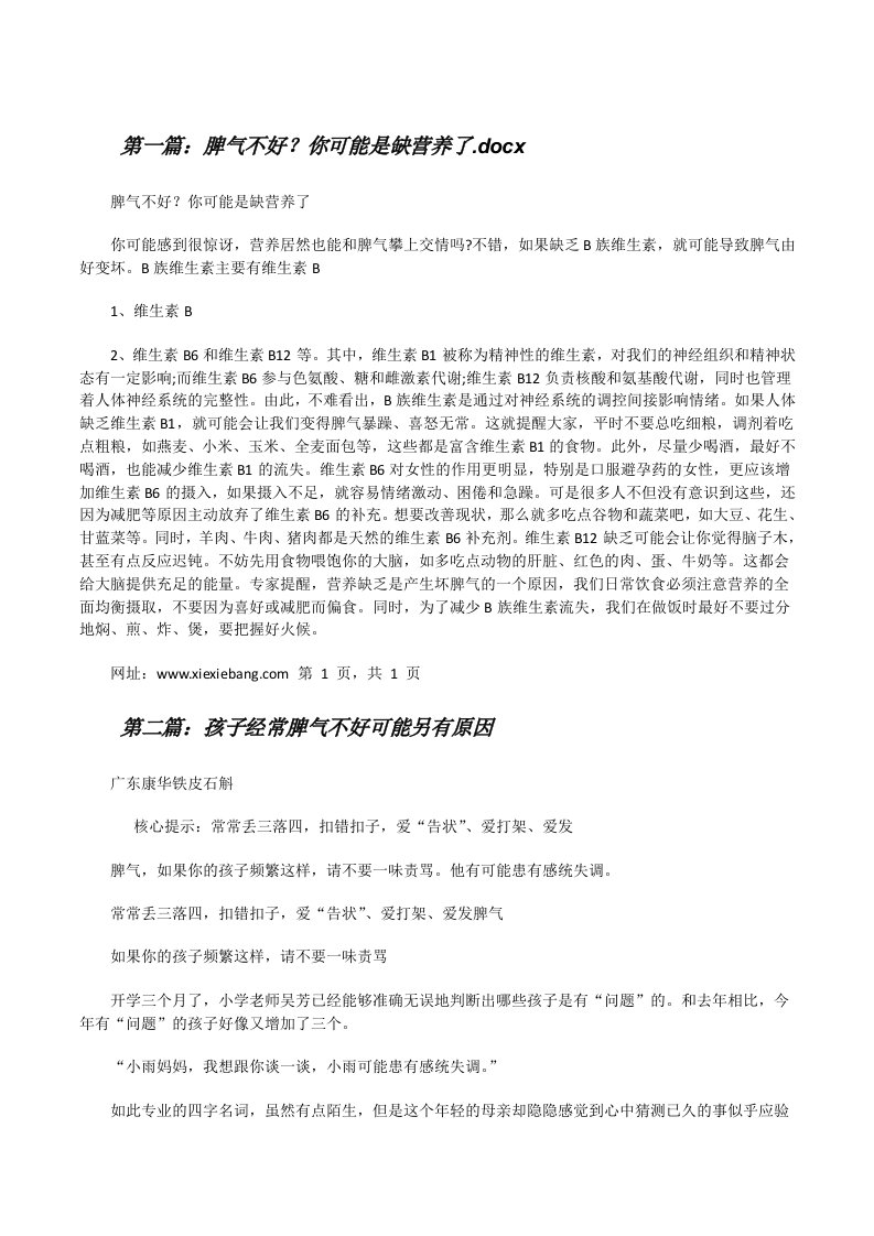 脾气不好？你可能是缺营养了.docx[修改版]