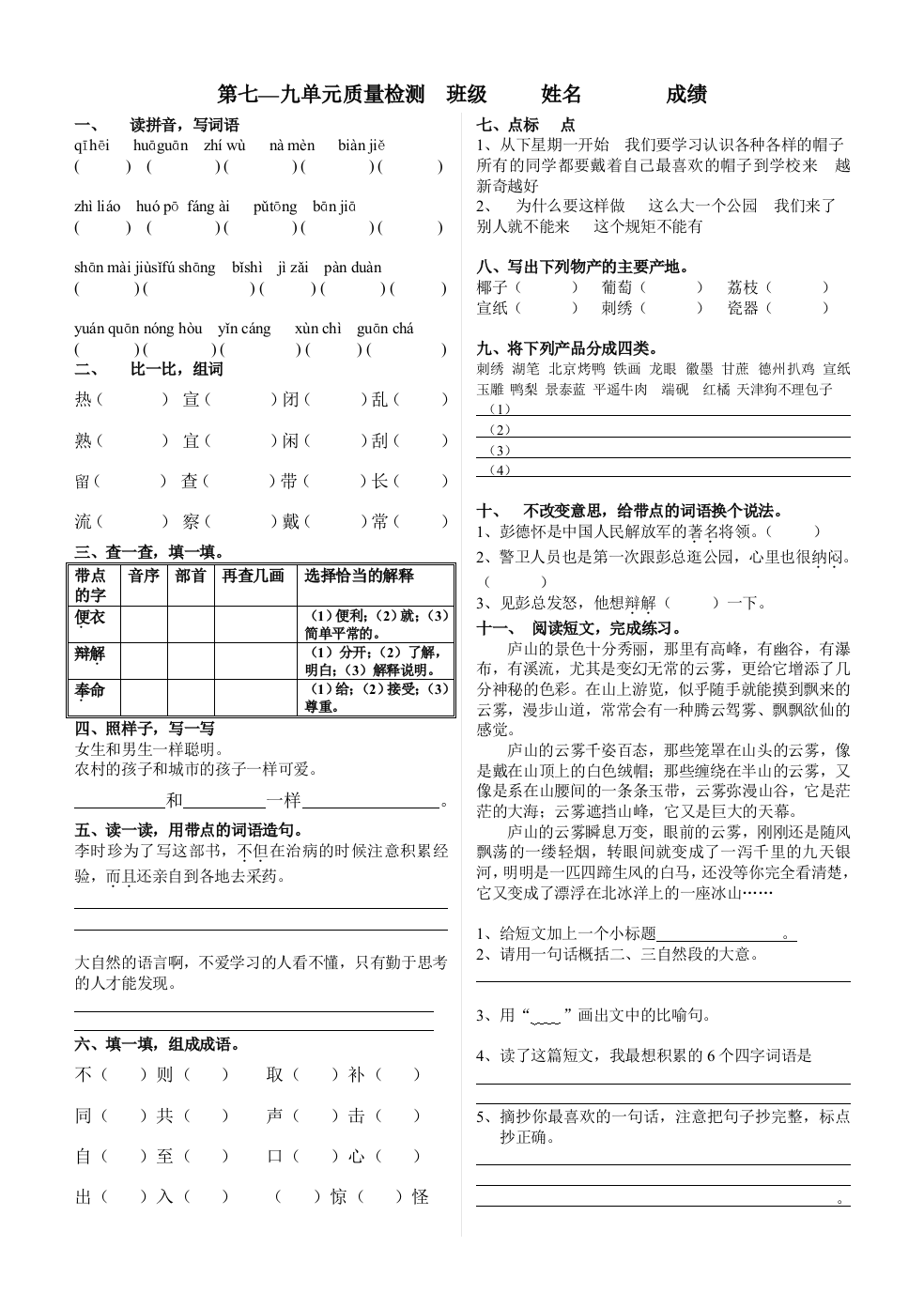 【小学中学教育精选】北师大版小学语文三年级第七九单元质量检测