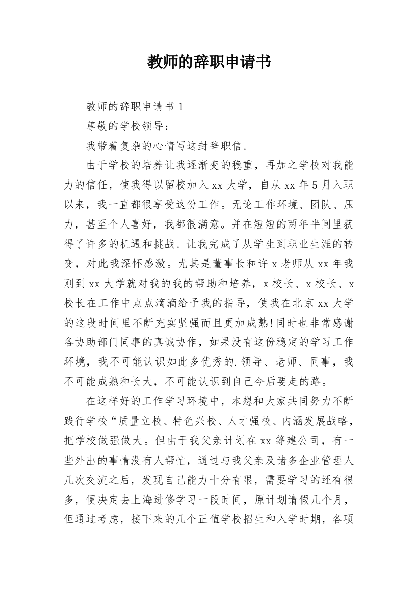 教师的辞职申请书_8