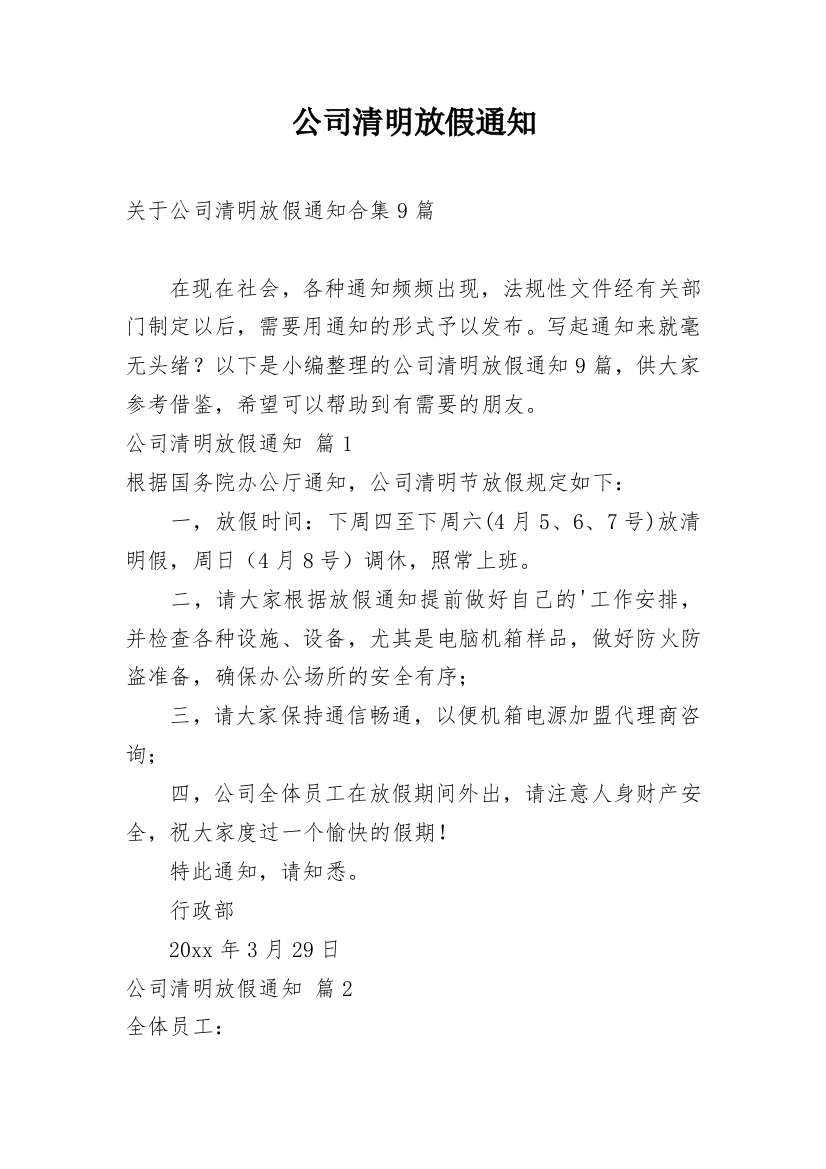 公司清明放假通知_55