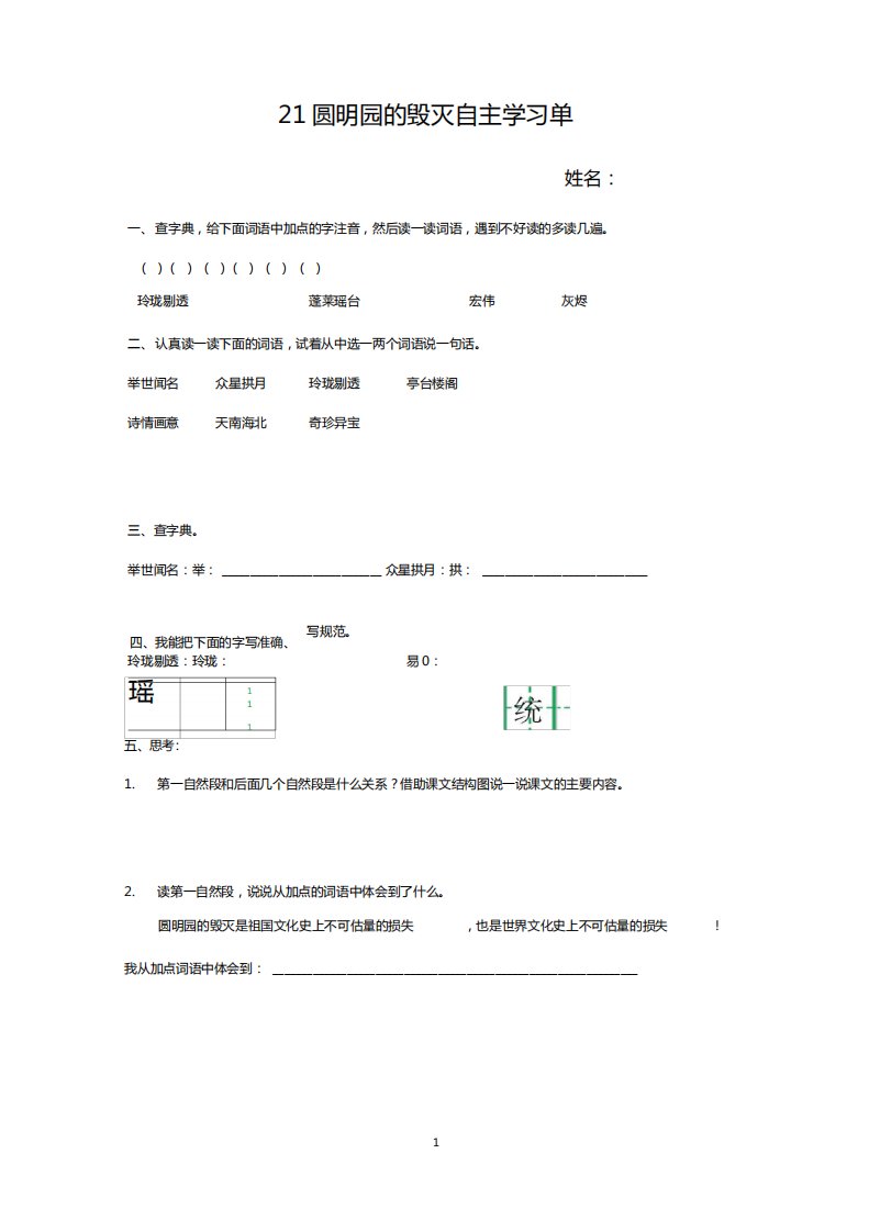 圆明园的毁灭学习任务单