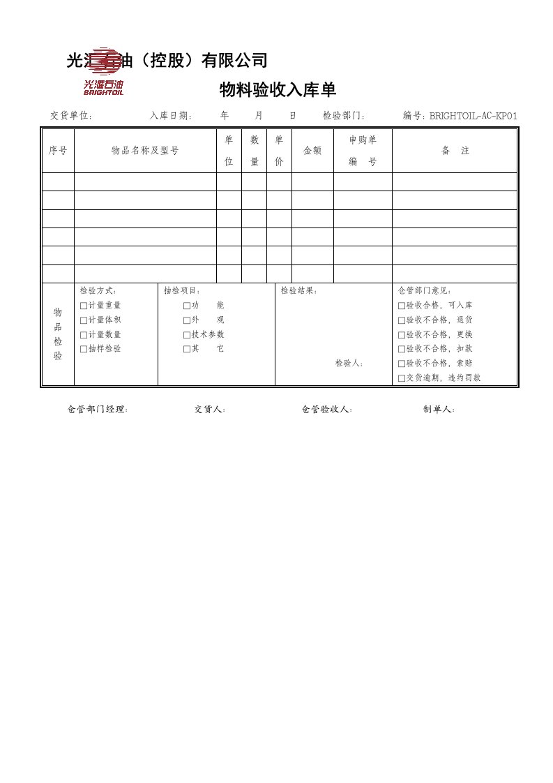 物料验收入库单