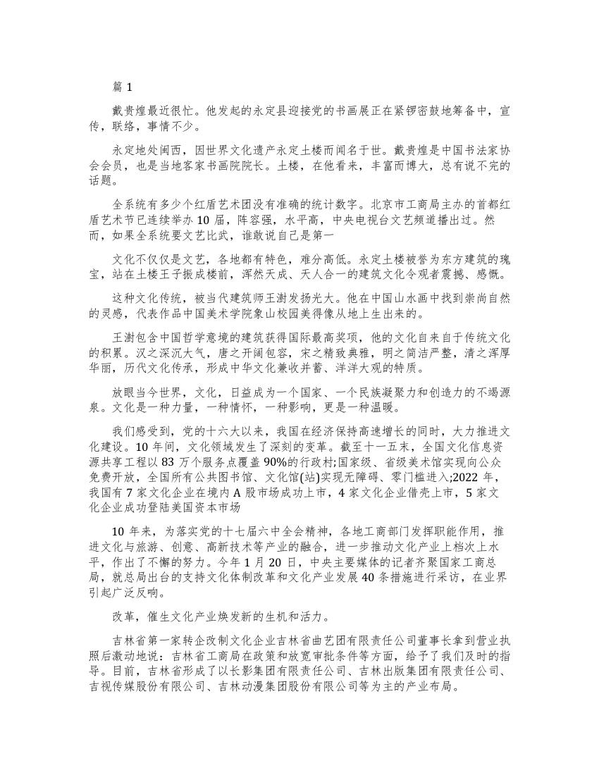 学习文化心得体会范文