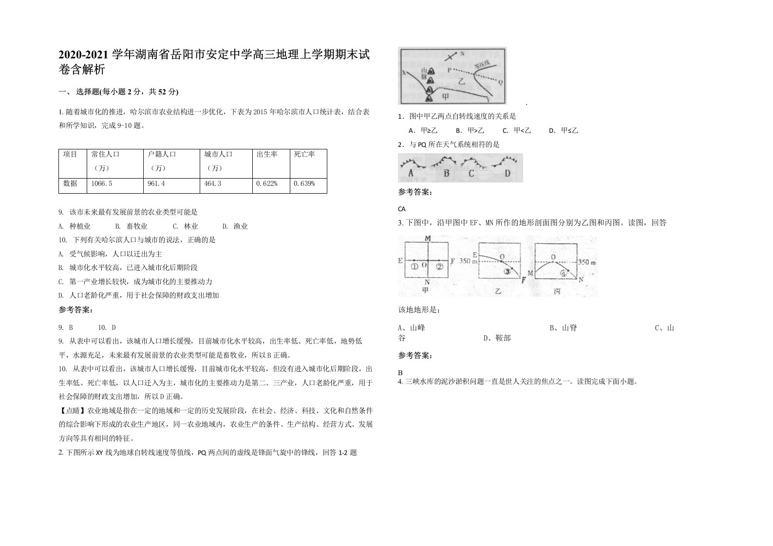 2020-2021学年湖南省岳阳市安定中学高三地理上学期期末试卷含解析