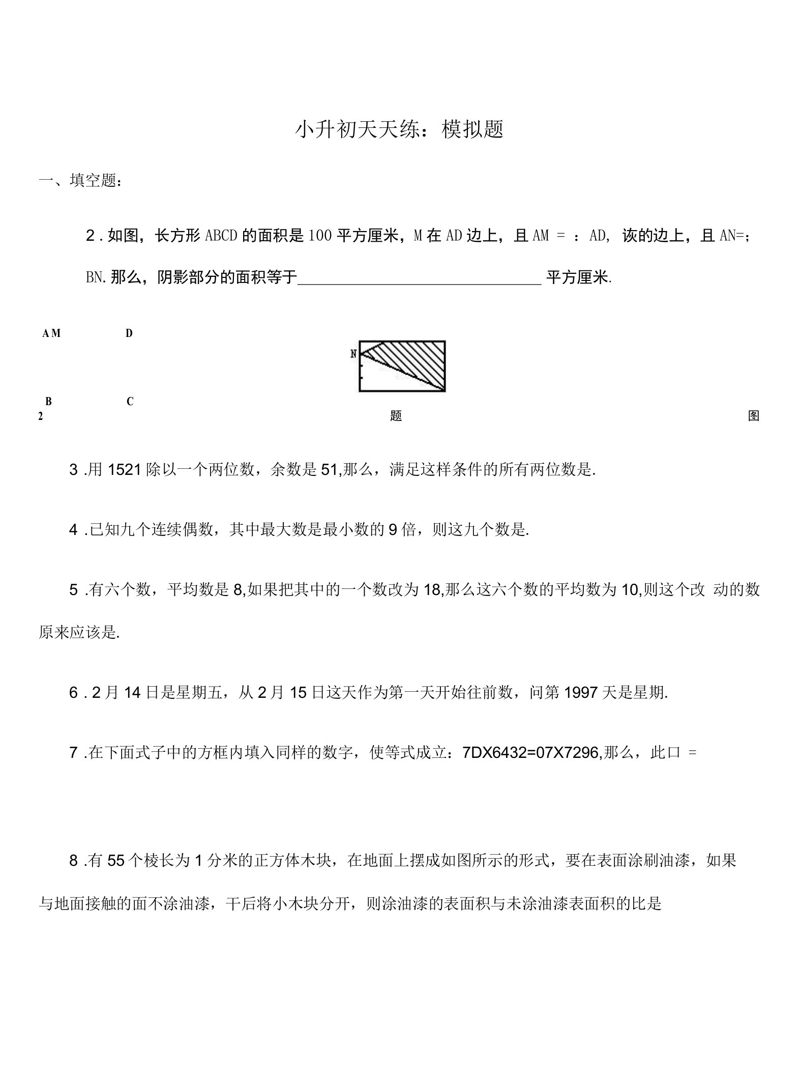 2021-2022学年小升初模拟题2套及答案14