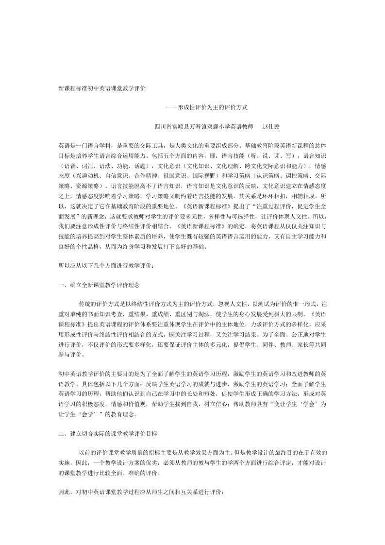 新课程标准初中英语课堂教学评价