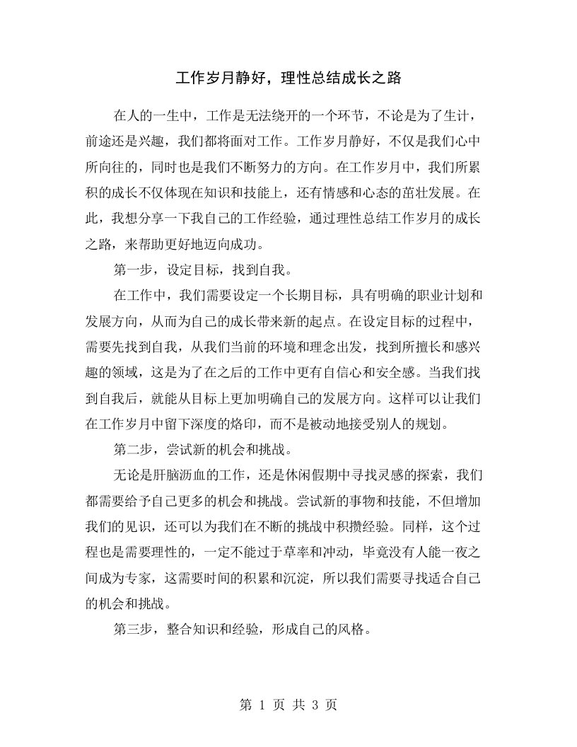 工作岁月静好，理性总结成长之路