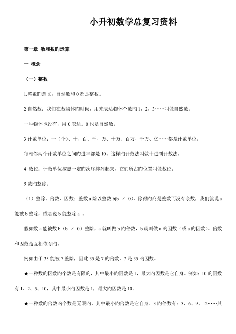 2023年北师大版小升初数学知识点