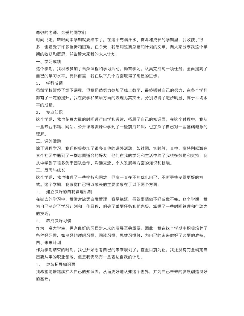 大学期末工作总结和计划