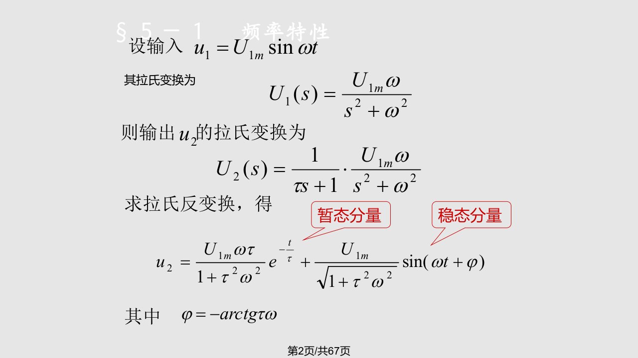 第线性系统的频域分析