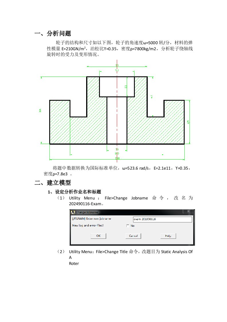 ansys报告