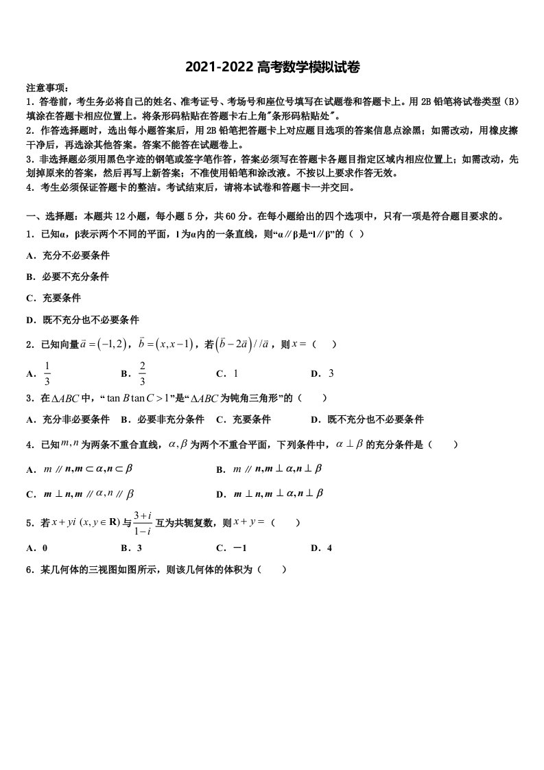 江西省抚州七校联考2021-2022学年高三下学期联考数学试题含解析