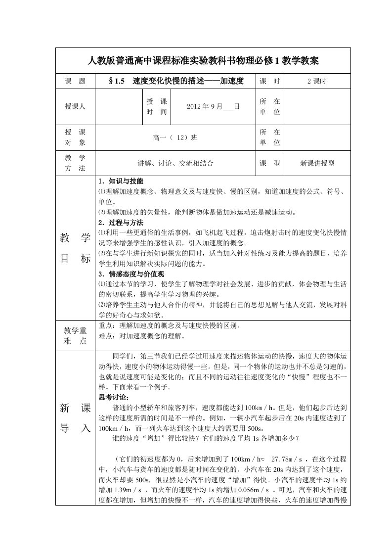 人教版高一物理必修1第一章第五节