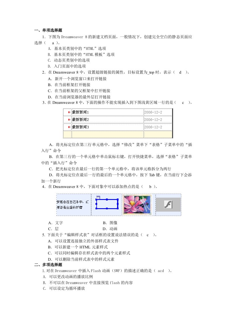 电大Dreamweaver网页设计期末考试复习材料