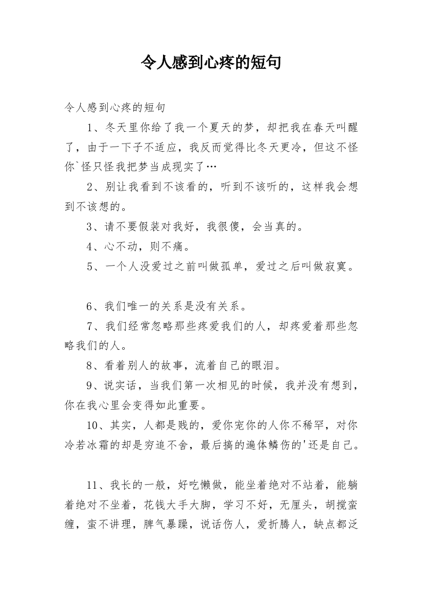 令人感到心疼的短句