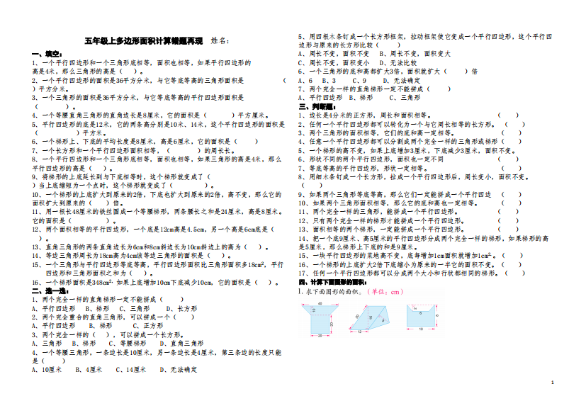 多边形面积易错题21