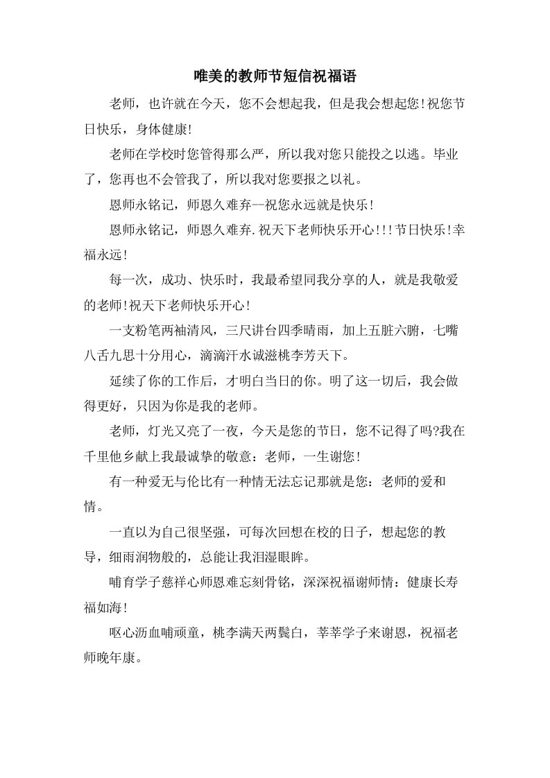 唯美的教师节短信祝福语