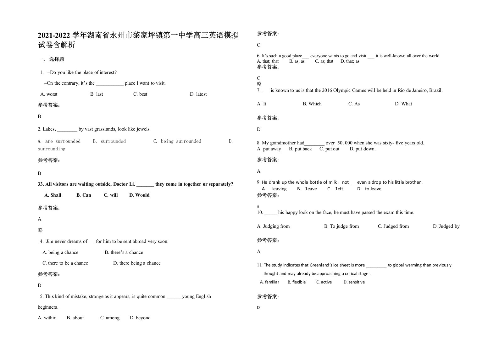 2021-2022学年湖南省永州市黎家坪镇第一中学高三英语模拟试卷含解析