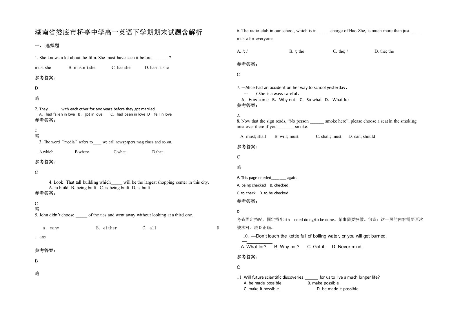 湖南省娄底市桥亭中学高一英语下学期期末试题含解析