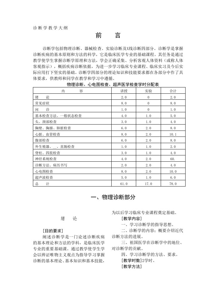 诊断学教学大纲