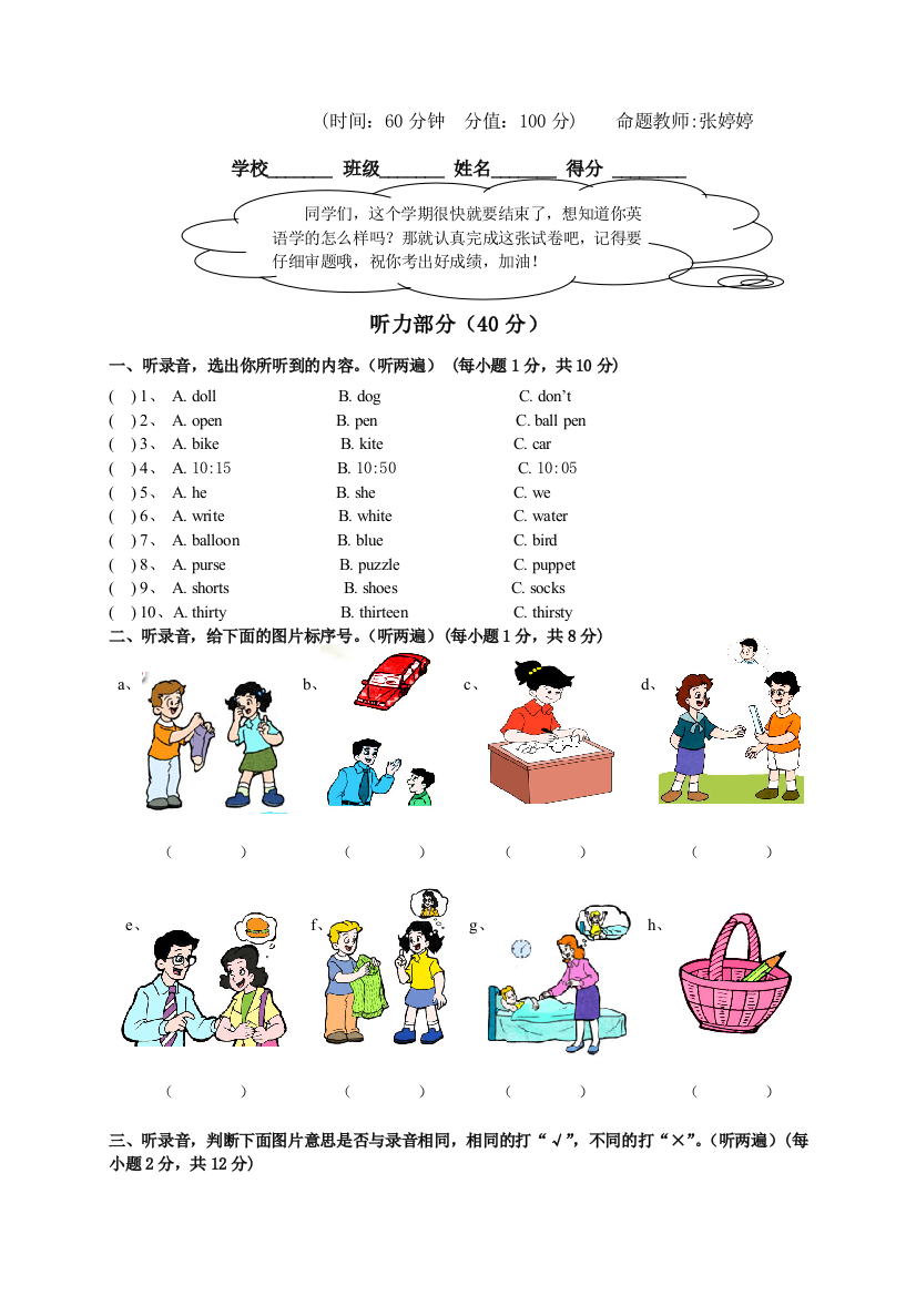 【小学中学教育精选】牛津小学英语4A期末模拟试卷