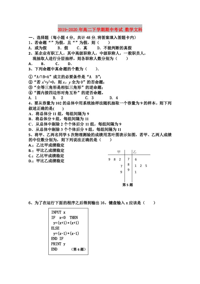 2019-2020年高二下学期期中考试