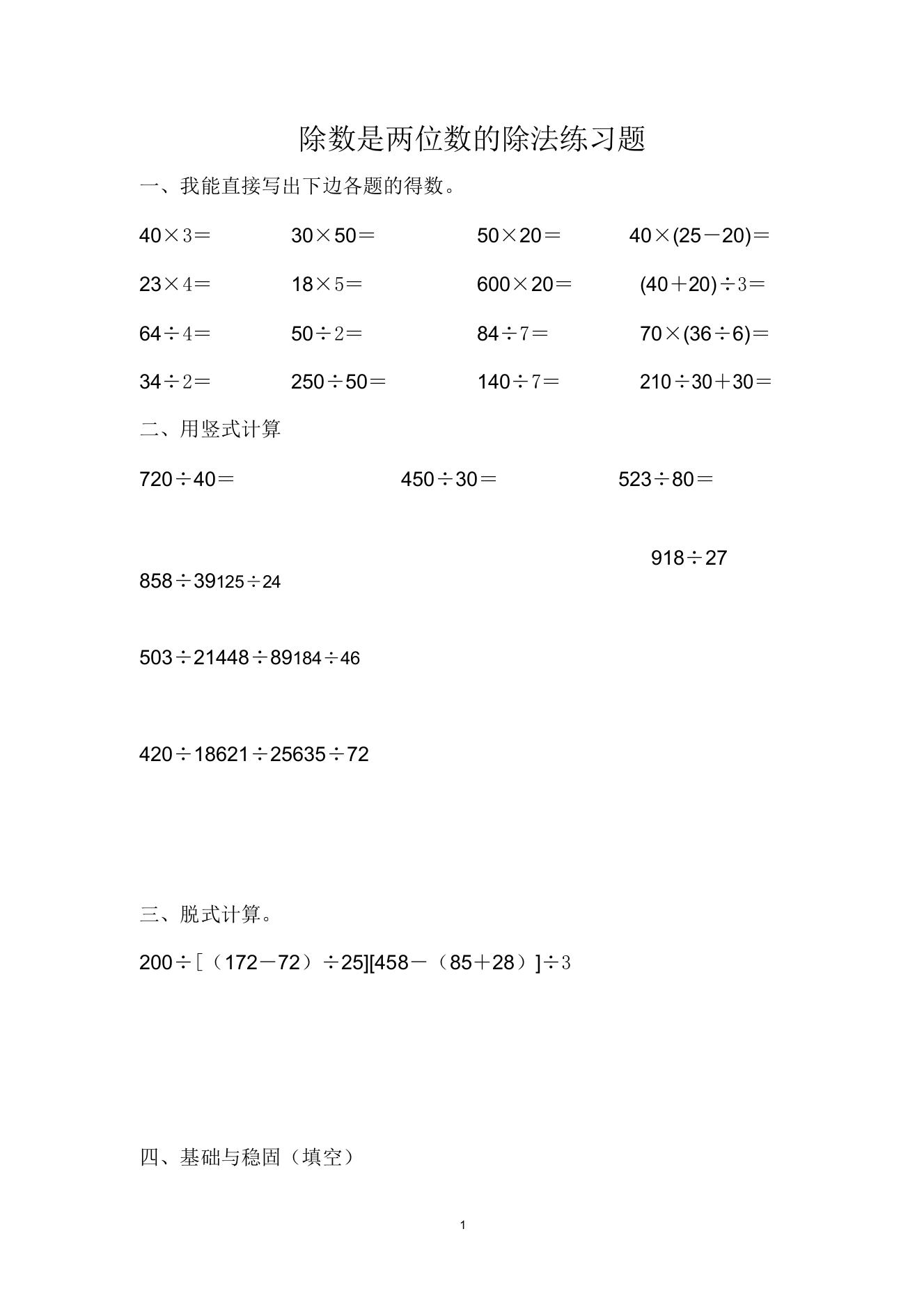 除数是两位数除法练习题大全