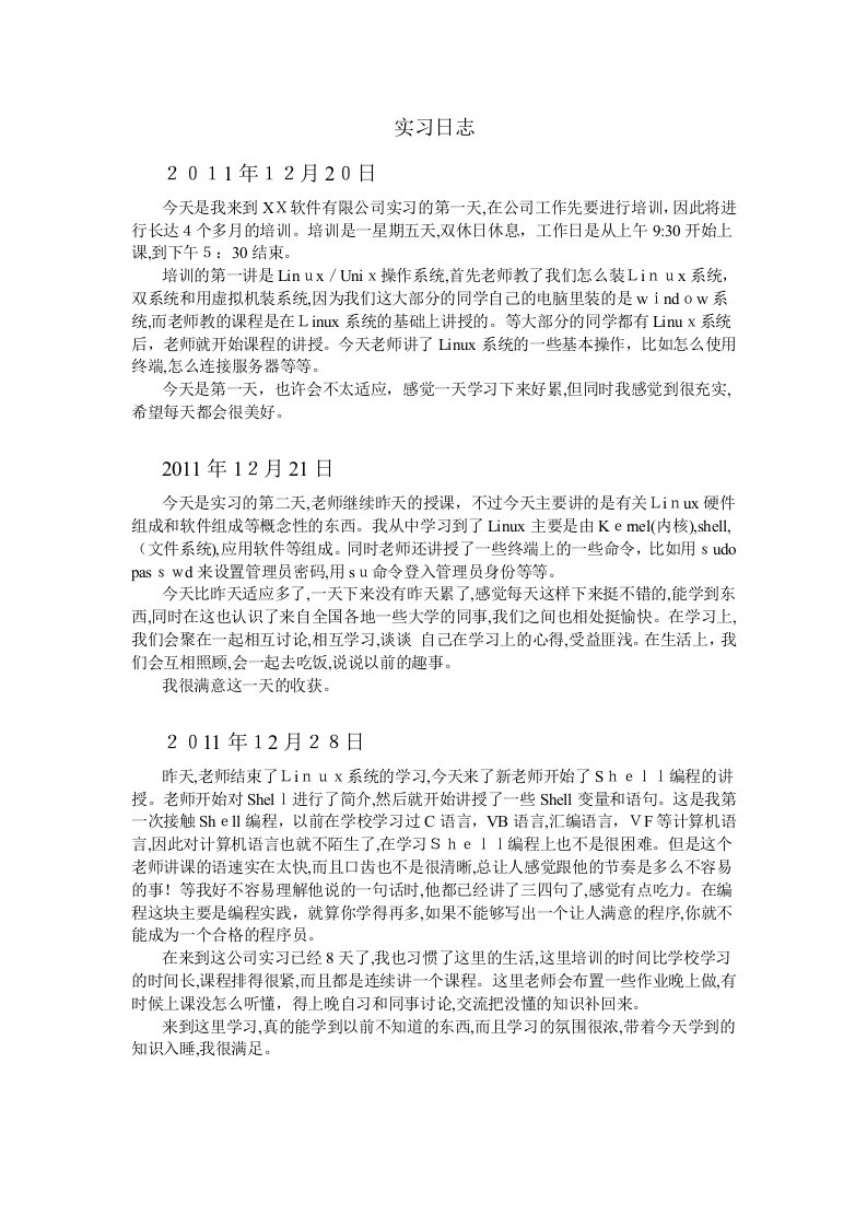 嵌入式培训的实习日志