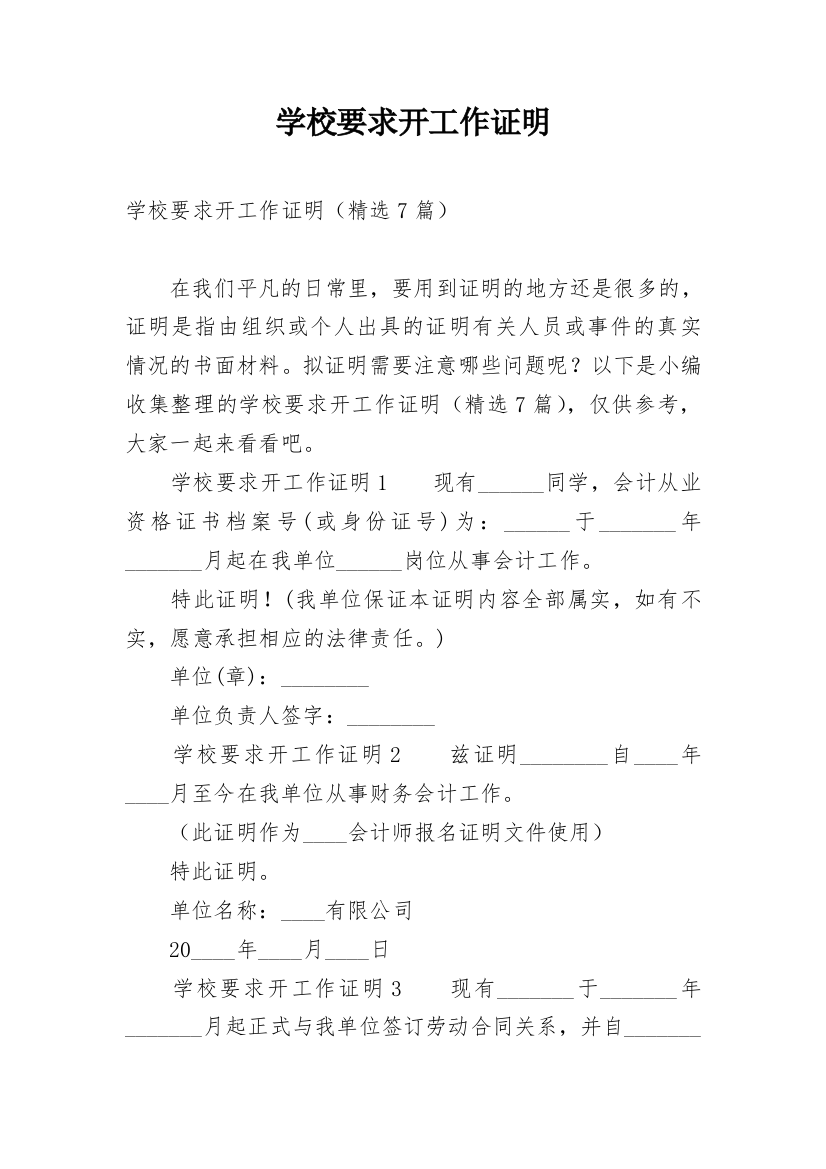 学校要求开工作证明