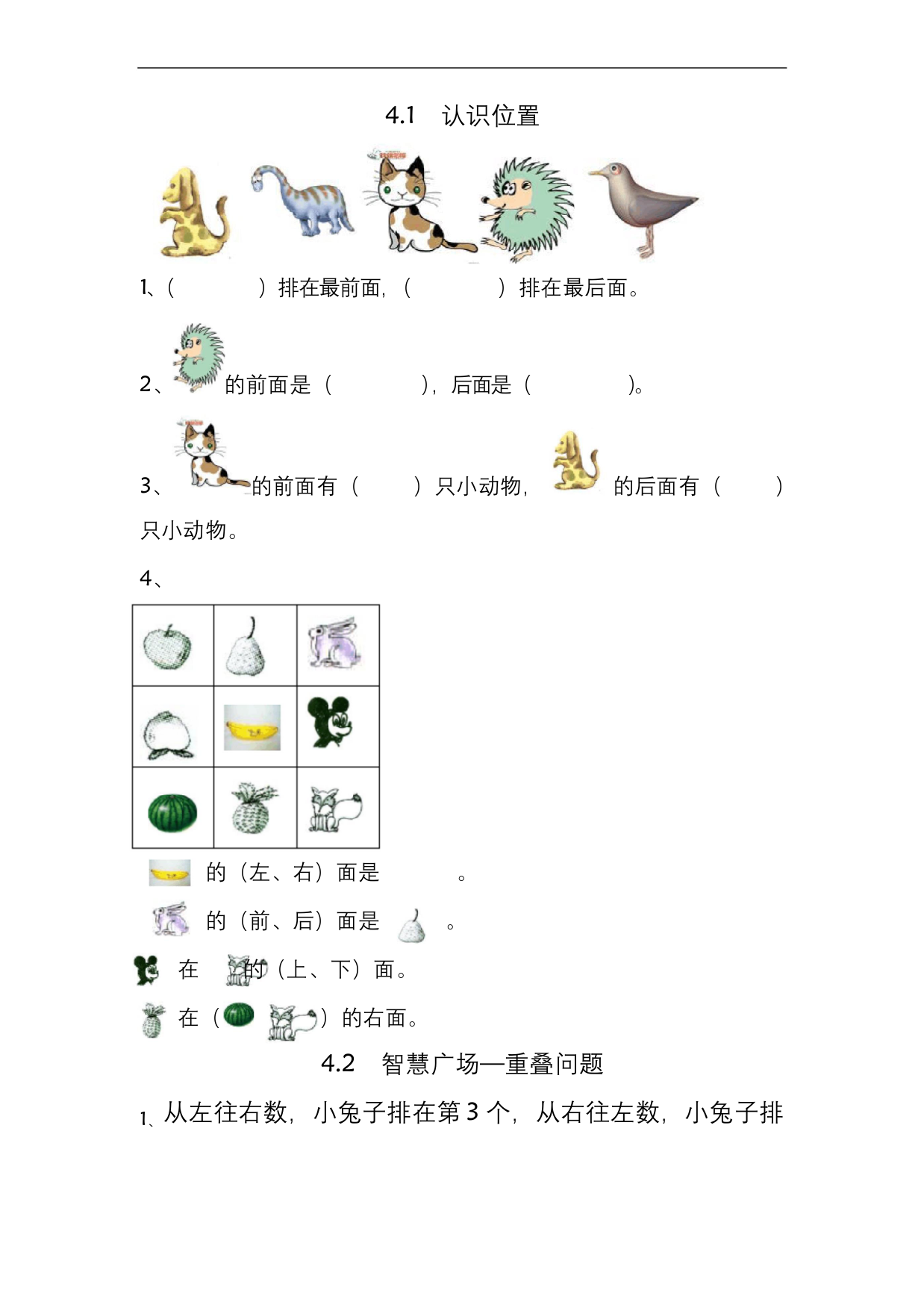 青岛版一年级数学上册认识位置练习题