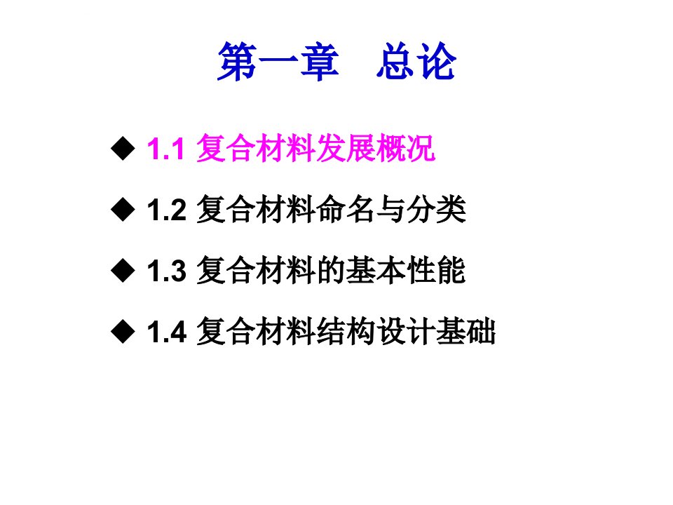 复合材料的历史发展应用解析ppt课件