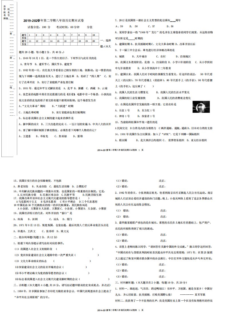 20192020学年第二学期八年级历史期末试卷及答案