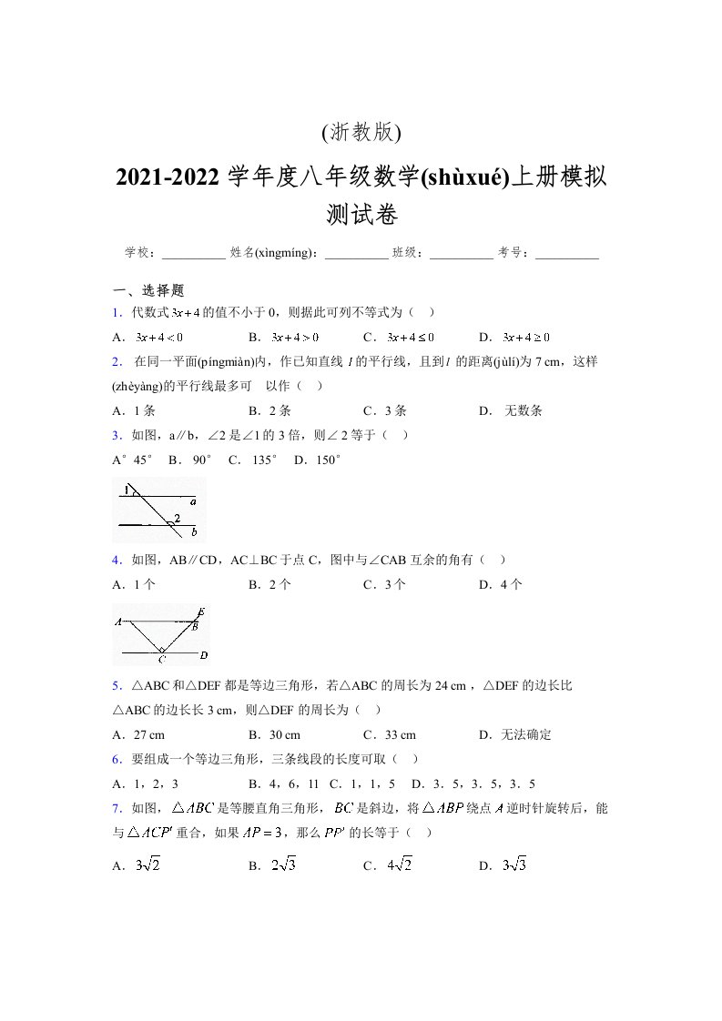 浙教版