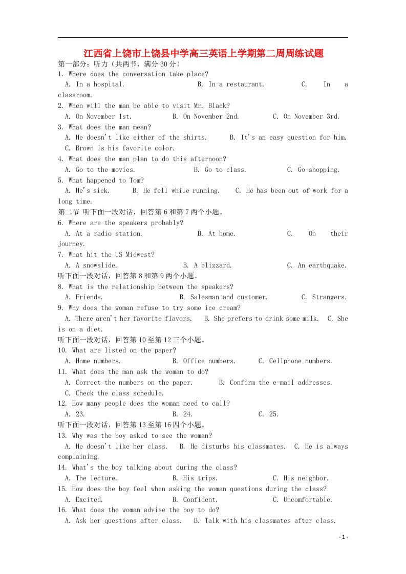 江西省上饶市上饶县中学高三英语上学期第二周周练试题