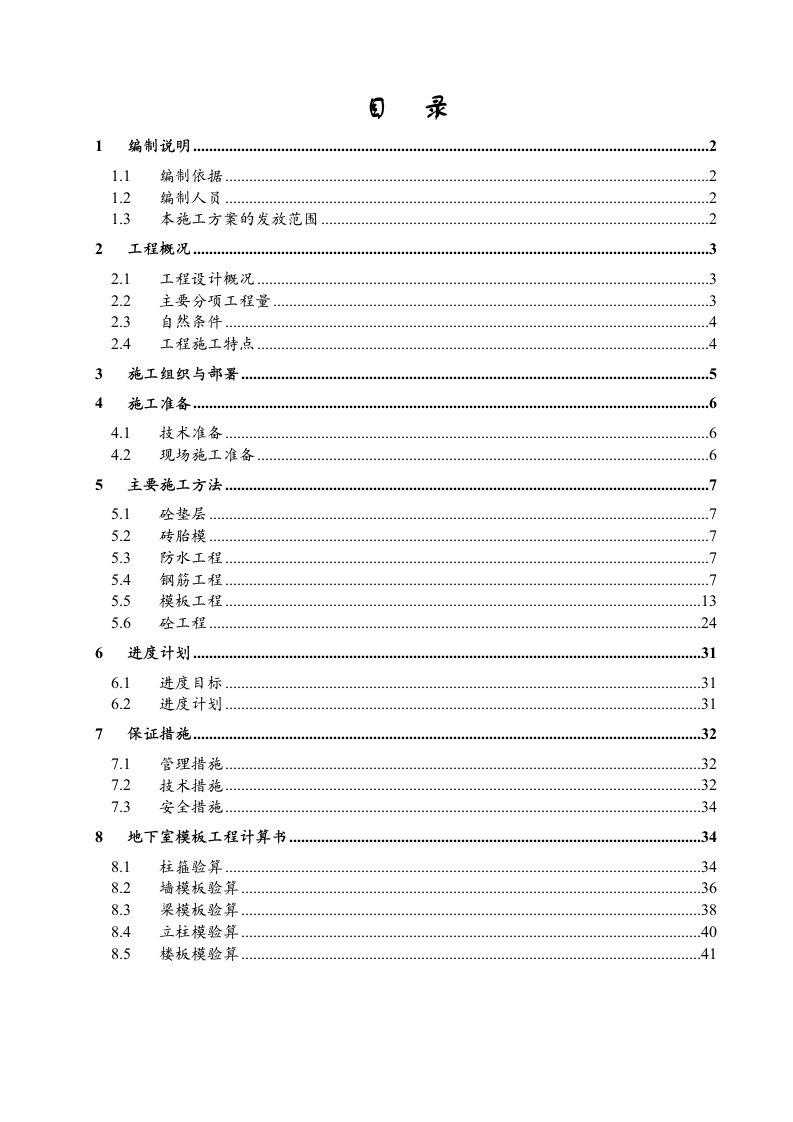 高层办公楼基础工程施工方案陕西省桩筏基础框架核心筒结构