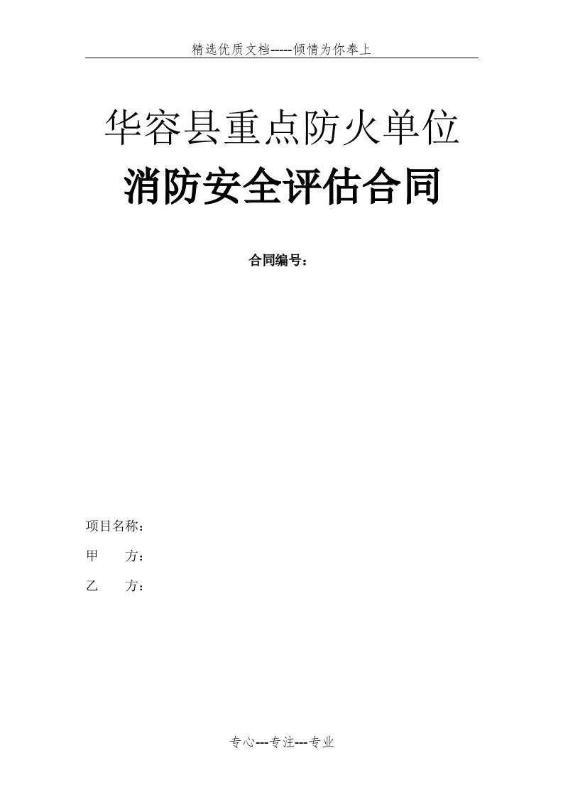 消防安全评估合同(共5页)