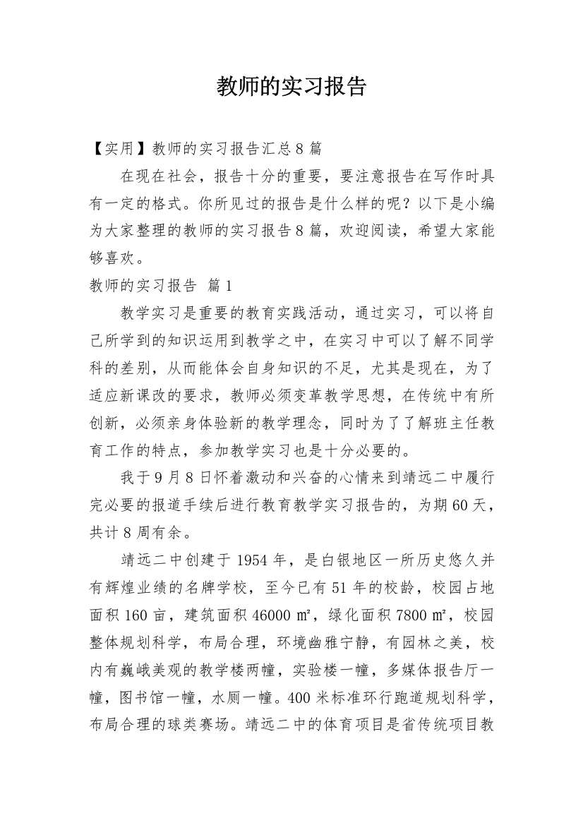 教师的实习报告_133