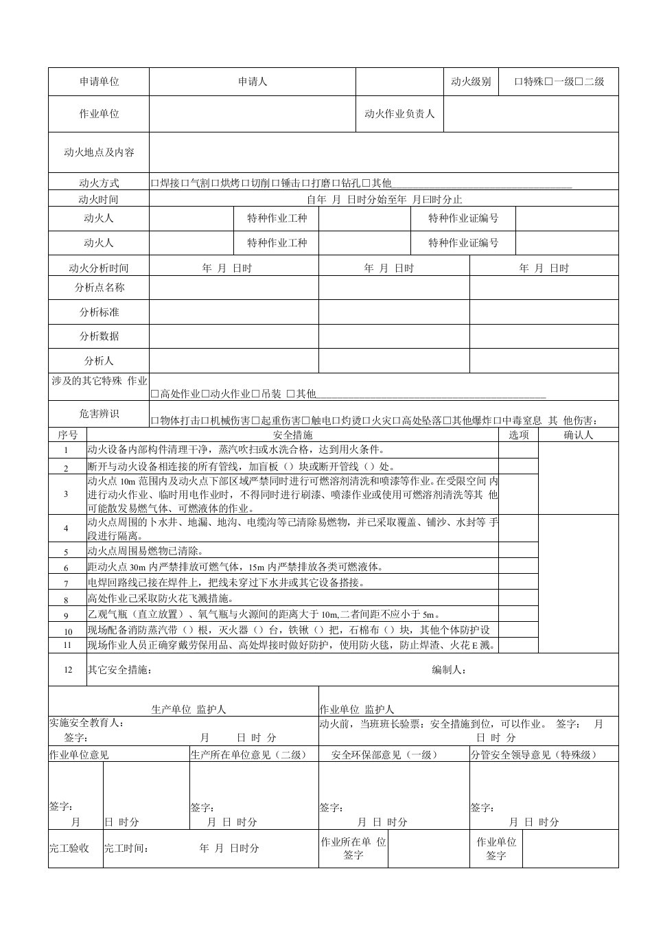 八大作业票样表（模版1）