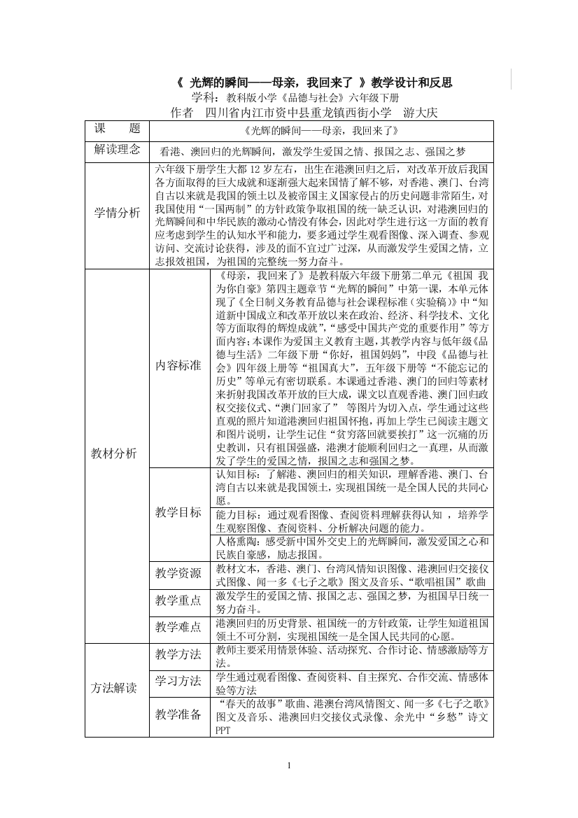 《光辉的瞬间》教学设计和反思