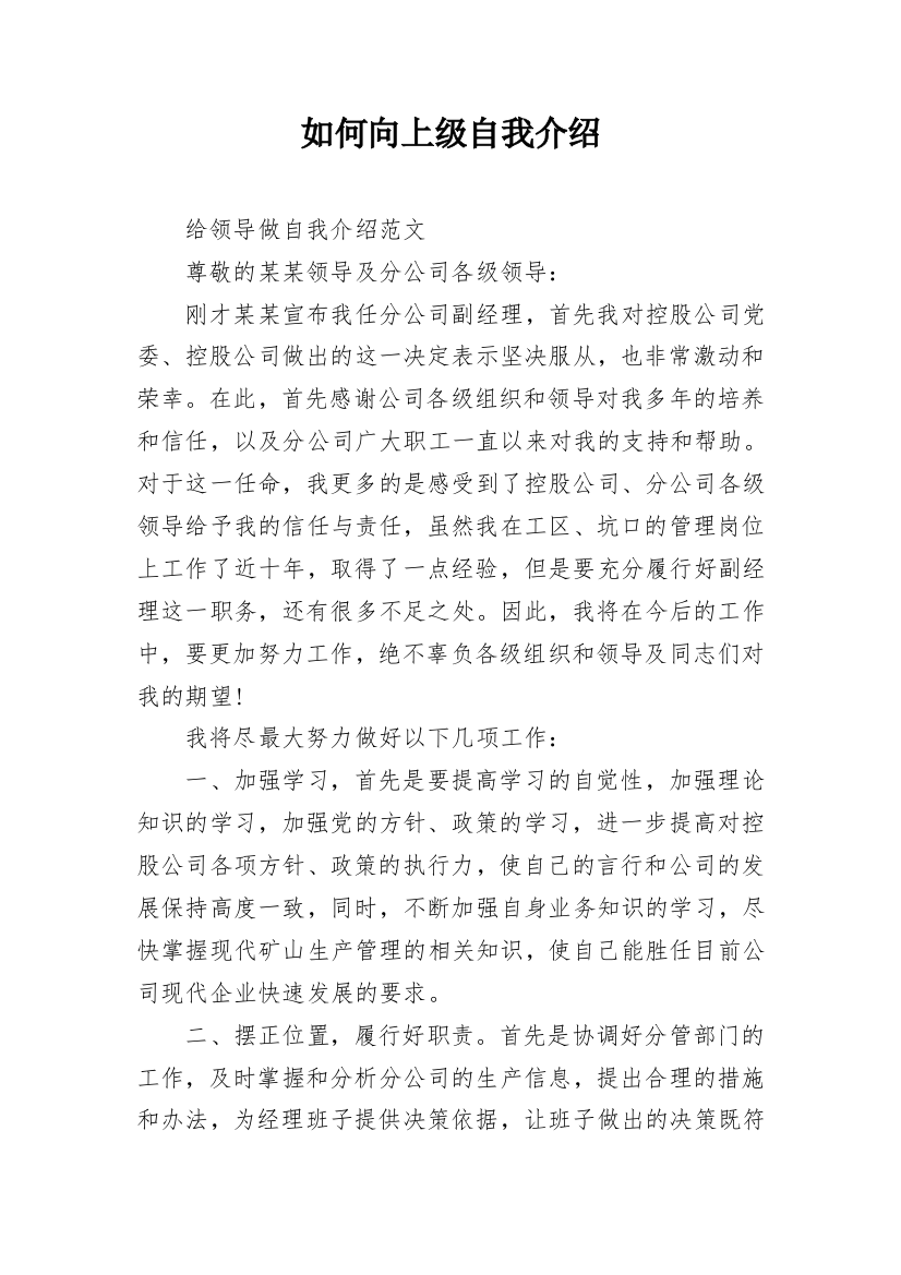 如何向上级自我介绍