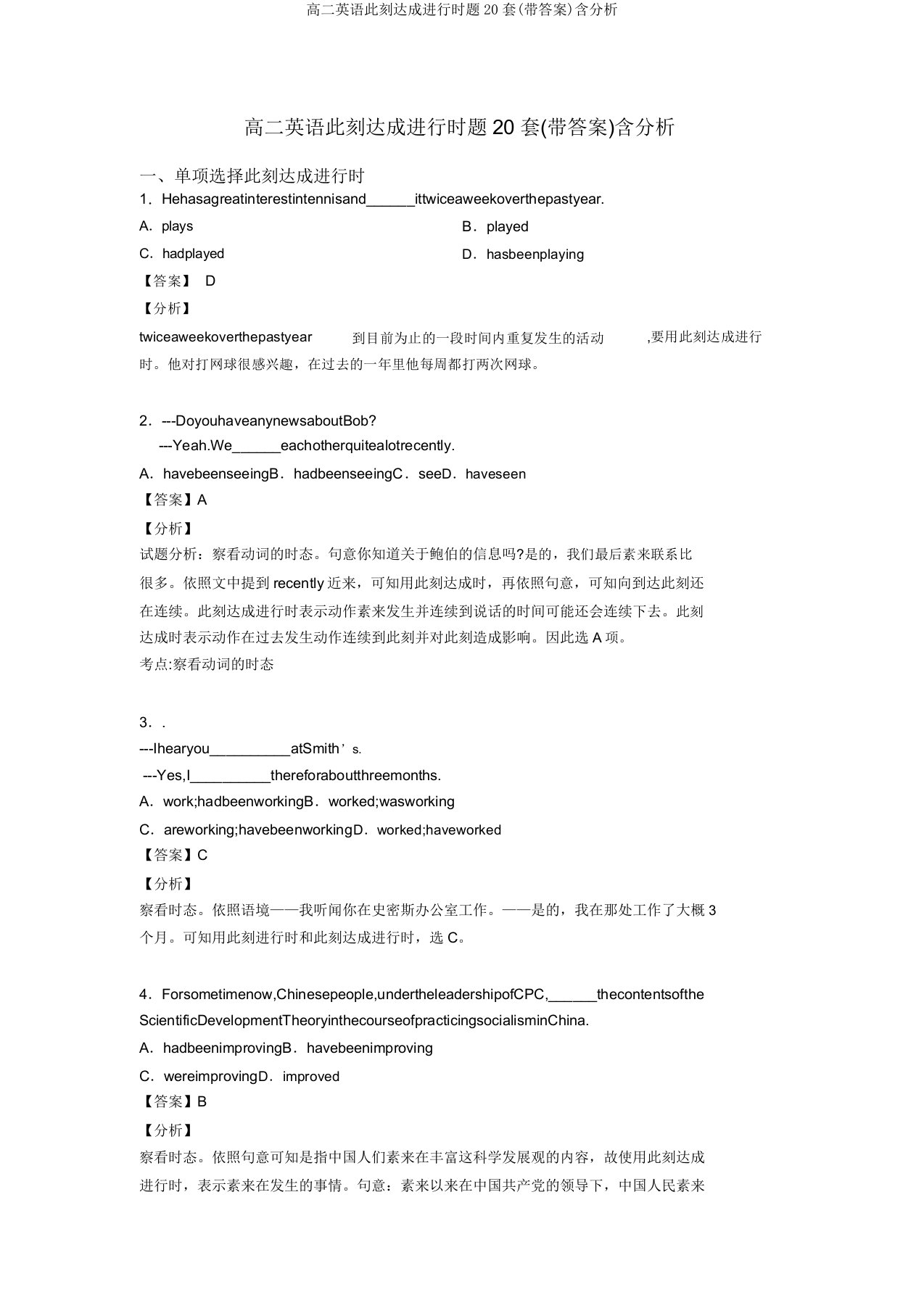 高二英语现在完成进行时题20套(带答案)含解析