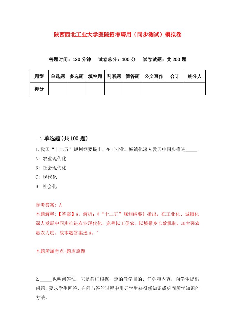 陕西西北工业大学医院招考聘用同步测试模拟卷17