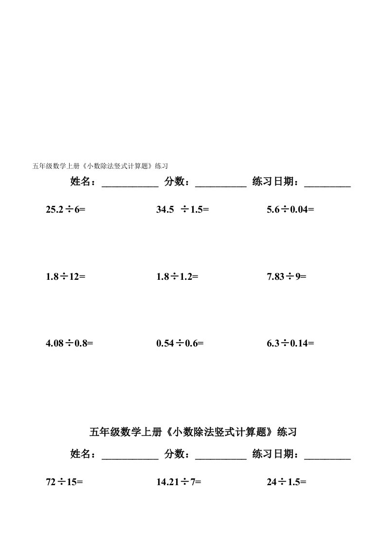 五年级数学上《小数除法竖式计算题》练习