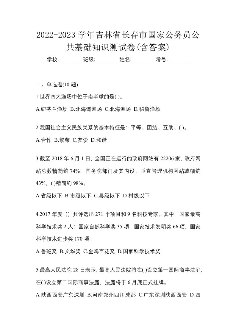 2022-2023学年吉林省长春市国家公务员公共基础知识测试卷含答案