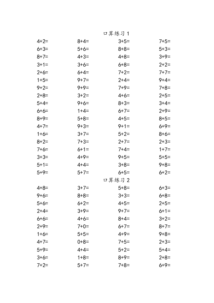 苏教版一年级上册口算练习题