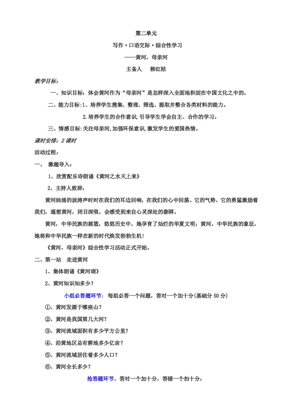 七年级下册第二单元综合性学习导学案