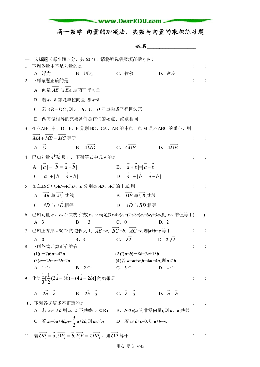 高一数学