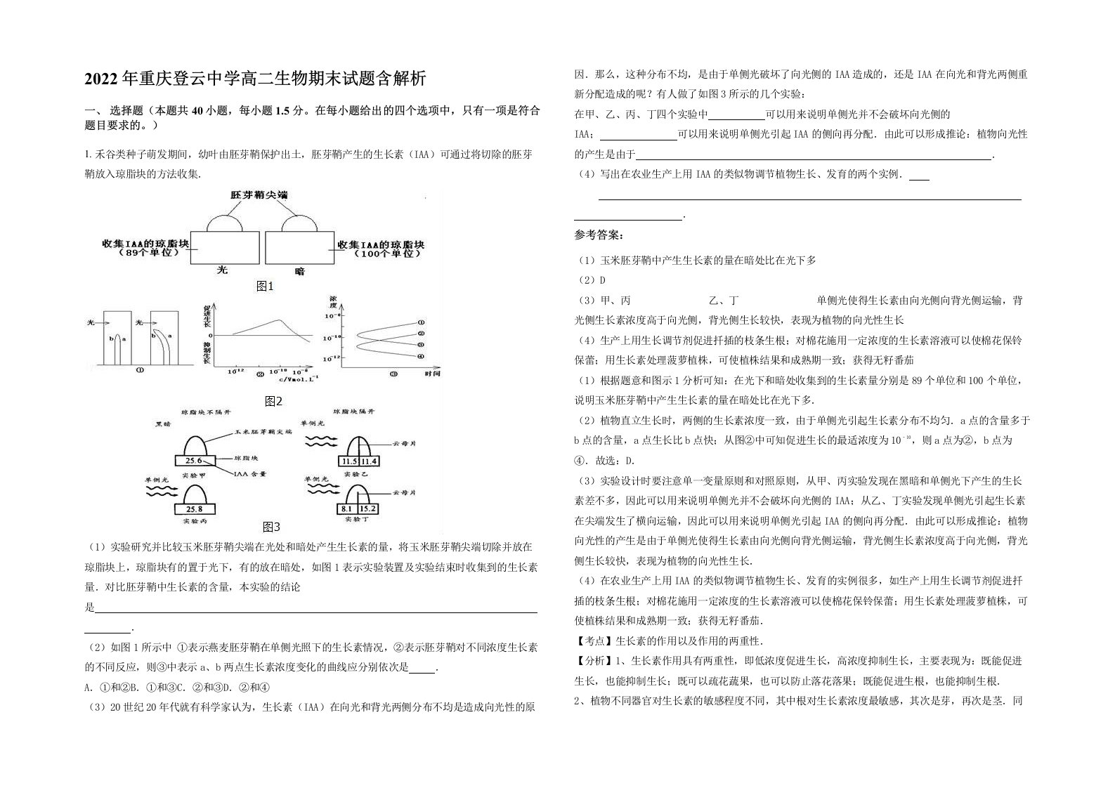 2022年重庆登云中学高二生物期末试题含解析