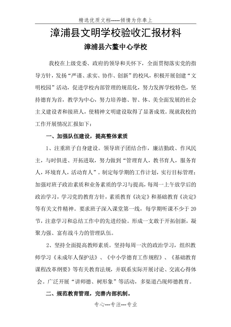 文明学校验收汇报材料(共5页)