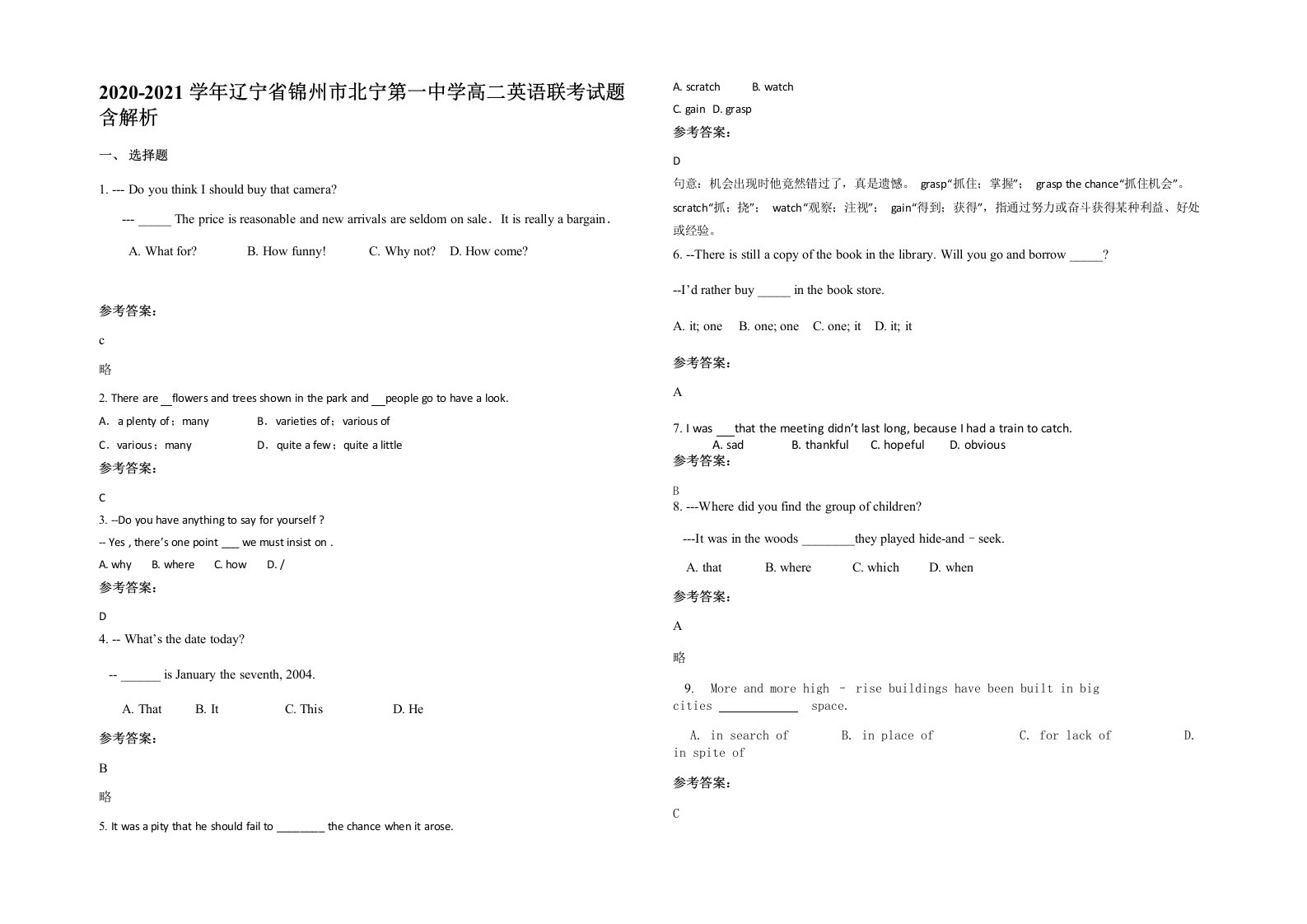 2020-2021学年辽宁省锦州市北宁第一中学高二英语联考试题含解析